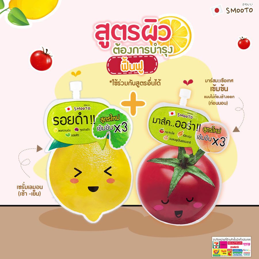 (6 ซอง/กล่อง) Smooto Tomato Gluta Aura Plus Sleeping Mask สมูทโตะ โทเมโท กลูต้า ออร่า พลัส (สูตรใหม่)