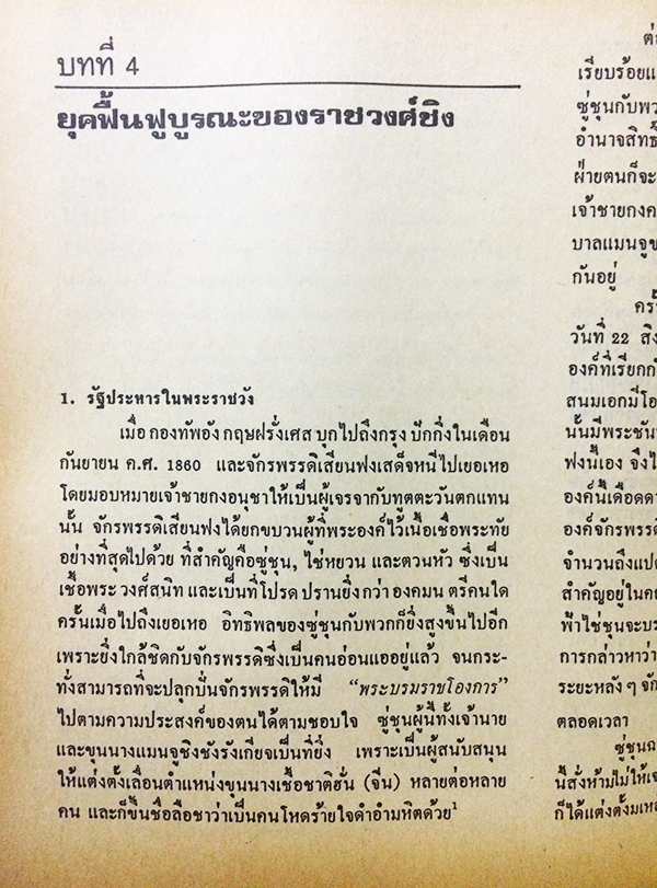 ประวัติศาสตร์จีนจากสงครามฝิ่นถึงปฏิวัติซินไฮ่ (ค.ส.1840-1911)
