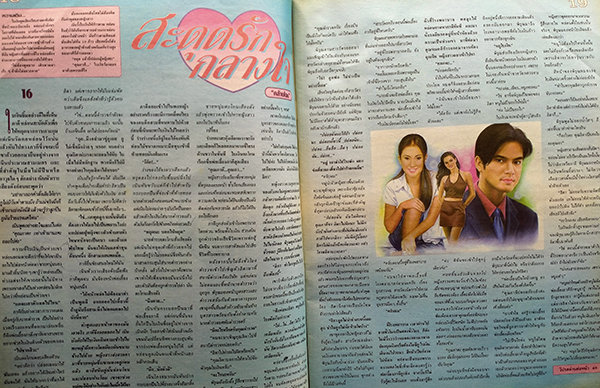 ตะวันสแควร์ ปีที่ 30 ฉบับที่ 1541 จันทร์ 4 พฤศจิกายน 2545 (พรเพ็ญ นิวส์)