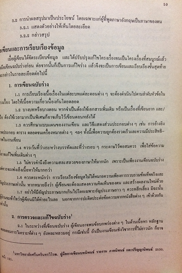 การเขียนผลงานทางวิชาการ