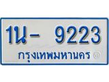 รับจองทะเบียนรถตู้ 9223 หมวดใหม่ 1นญ 9223 จากขนส่ง