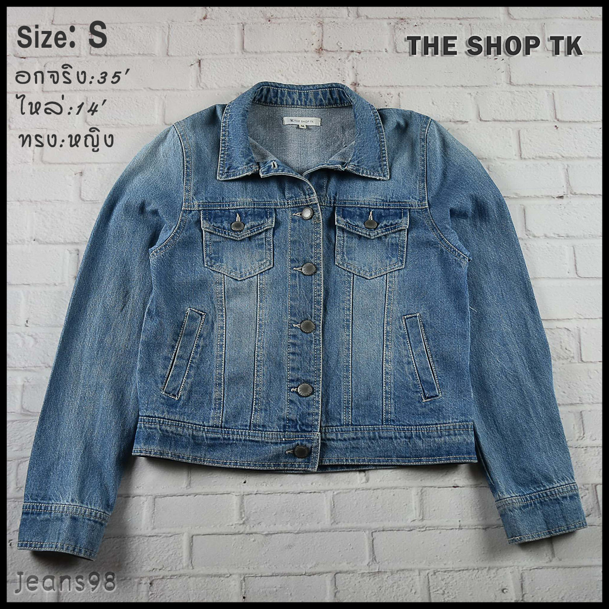 THE SHOP TK อกจริง 35 ไซส์ S เสื้อแจ็คเก็ตยีนส์ แขนยาว ผู้หญิง สีฟอก ทรงสวย เนื้อผ้านุ่มใส่สบาย คลุมกันแดด