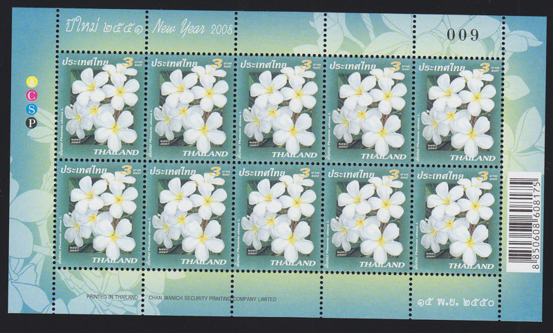 แสตมป์ปีใหม่ 2551 (ชุด20) (เต็มแผ่น)