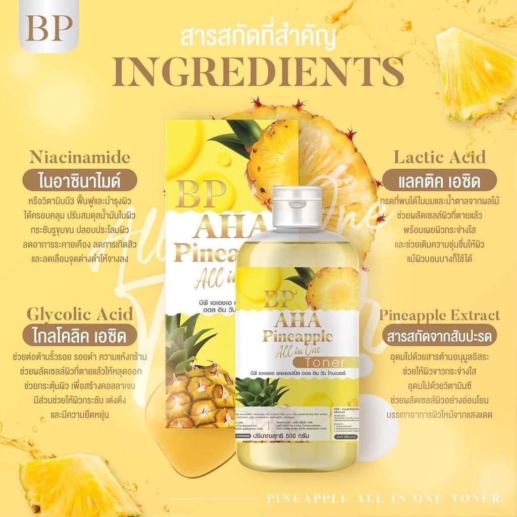 บีพี โทนเนอร์สับปะรด BP AHA Pineapple All in One Toner 500มล.