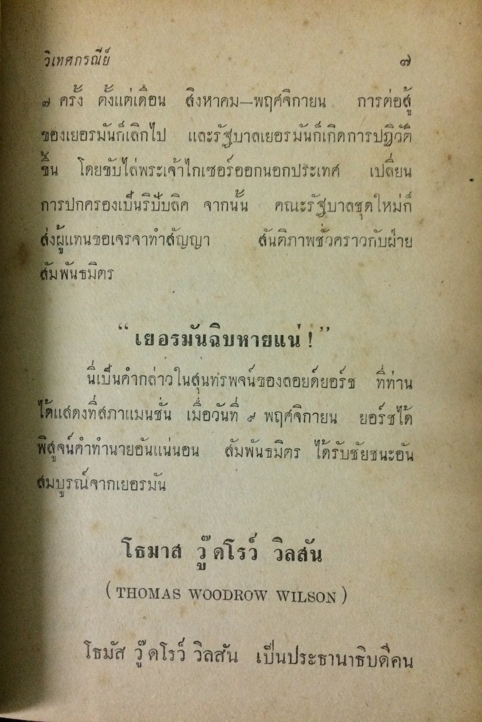 ฮิตเล่อร์บุก