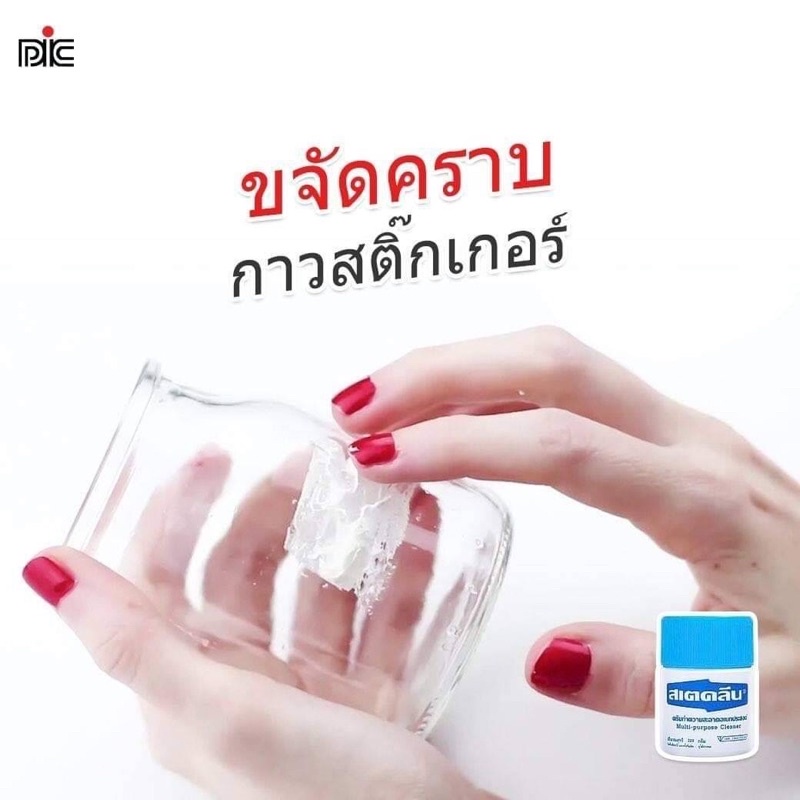 สเตคลีน 110g Multi-purpose cleaner 110g ครีมทำความสะอาดอเนกประสงค์ Steklean