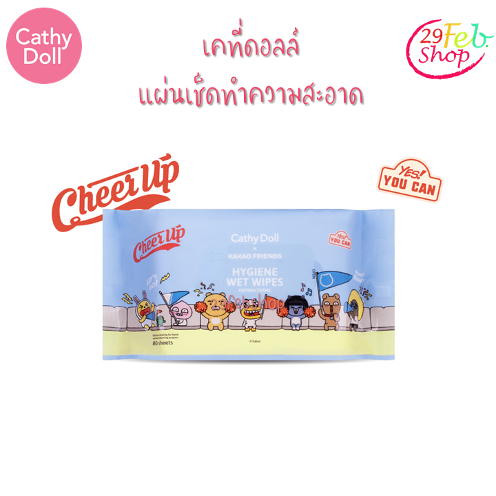 Cathy Doll Kakao Friends Hygiene Wet Wipes 80 sheets เคที่ดอลล์ แผ่นเช็ดทำความสะอาด