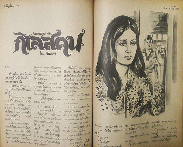 ขวัญเรือน ปีที่ 7 ฉบับที่ 95 ประจำปักษ์หลัง เดือน พฤศจิกายน 2518 (รัชนู บุญชูดวง)