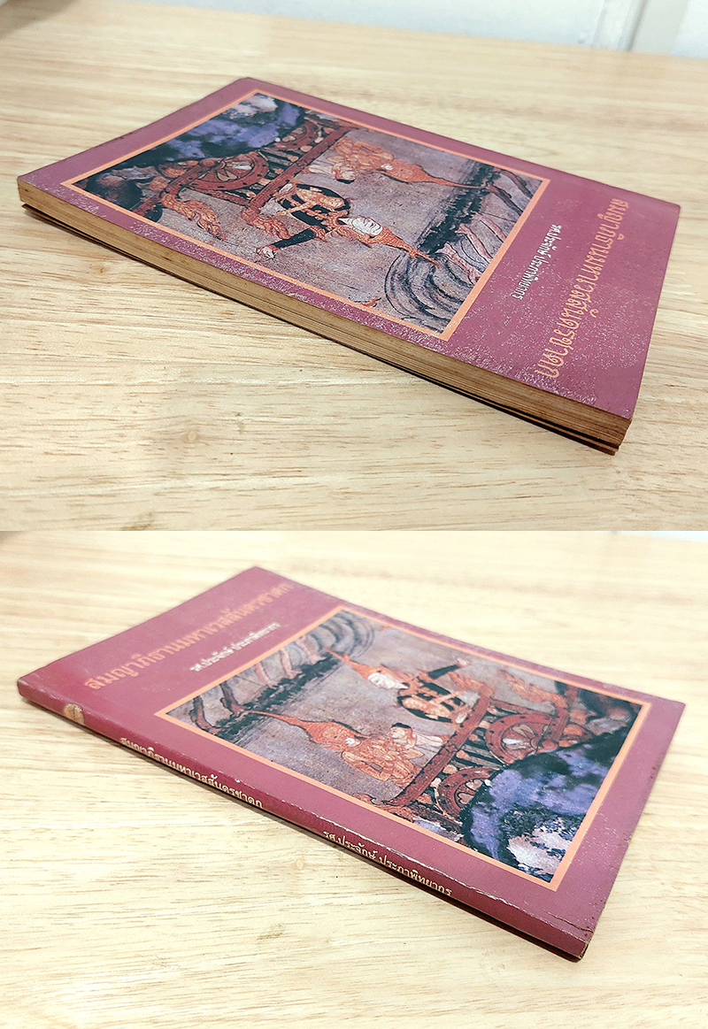 สมญาภิธานมหาเวสสันดรชาดก