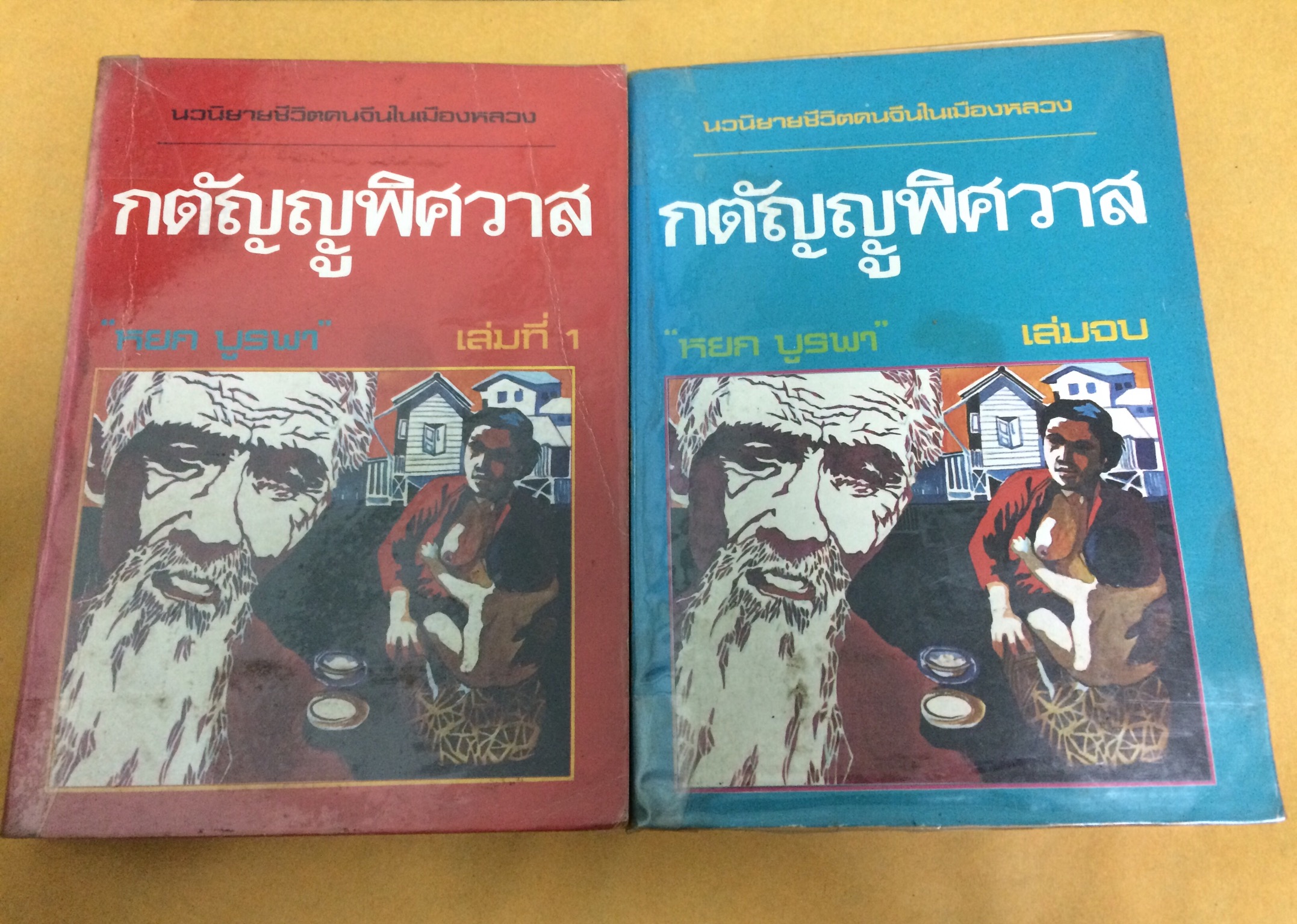 กตัญญูพิศวาส (1-2เล่มจบ)