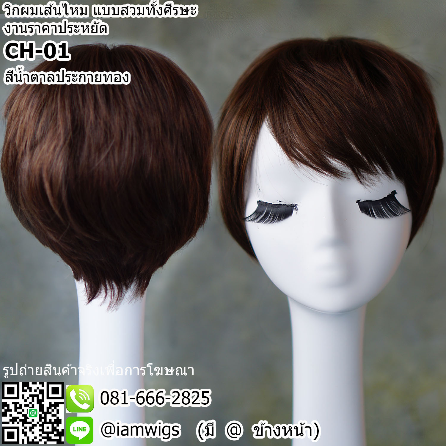 พร้อมส่ง - สีน้ำตาลประกายทอง // วิกผมเส้นไหมทนความร้อน งานราคาประหยัด ทรงผมซอยสั้น ผมหน้าม้าซอยระคิ้ว ซอยจอนยาวระดับหู ด้านหลังซอยรากไทรระดับกลางลำคอ สามารถใส่ได้ทั้งชายหญิง