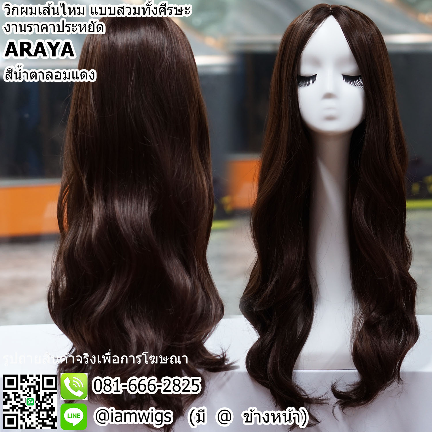 พร้อมส่ง - สีน้ำตาลอมแดง // วิกผมเส้นไหมทนความร้อน งานราคาประหยัด มีหนังศีรษะเทียมแบบแสกกลาง ผมหน้าม้ายาวแสกกลางตามรอยแสกผม ทรงผมยาวดัดลอนความยาวระดับเอว ความยาวทรงประมาณ 65 ซม. วัดจากช่วงกลางศีรษะ