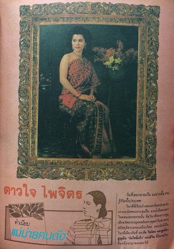 คู่สร้างคู่สม ปีที่ 8 ฉบับที่ 88 เดือนเมษายน 2530