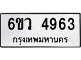 รับจองทะเบียนรถ 7894 หมวดใหม่ 6ขอ 7894 ทะเบียนมงคล ผลรวมดี 42