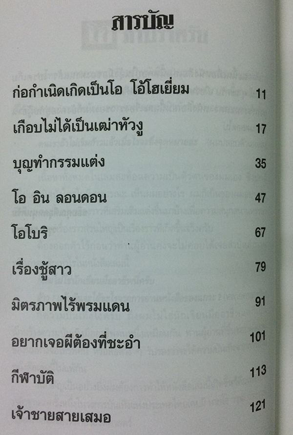 เขาเรียกผม... เจ้าชายสายเสมอ