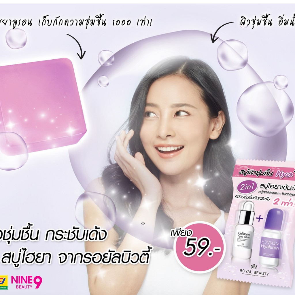(4ก้อน/กล่อง) Royal Beauty Soap รอยัล บิวตี้ โซป (สบู่คอลลาเจนวิตซี/สบู่ไฮยาเข้มข้น/สบู่กลูต้าคอลลาเจน/สบู่เมลาสม่า)