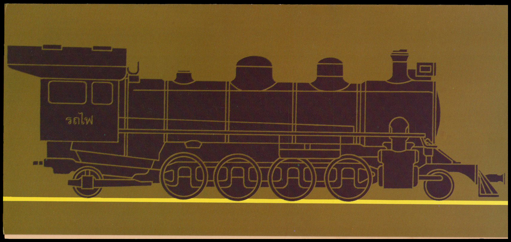 บัตรตราไปรษณียากรที่ระลึกรถไฟ 2533 (ชุด 2)