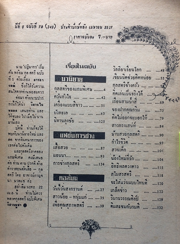 กุลสตรี ปีที่ 5 ฉบับที่ 73 (349) ปักษ์หลัง เมษายน 2517 (วารุณี แสงศิรินาวิน)