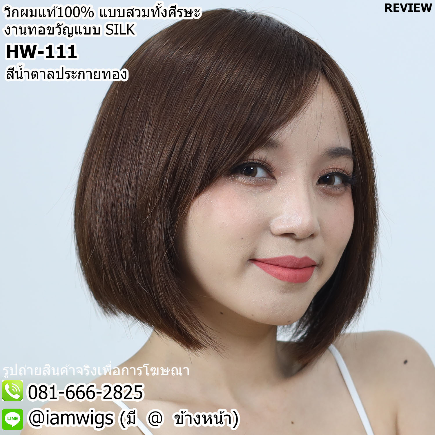 พร้อมส่ง // วิกผมแท้100% ทรงผมบ๊อบสั้นกึ่งบ๊อบเท ด้านหลังซอยปลายผมทุยๆ ผมหน้าม้าซอยสไลด์ยาวปัดข้าง งานทอขวัญ ความยาวทรงประมาณ 27 ซม. วัดจากช่วงกลางศีรษะ