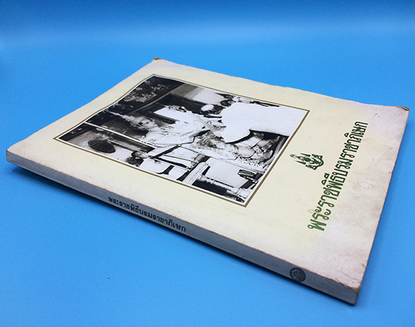 พระราชพิธีบรมราชาภิเษก