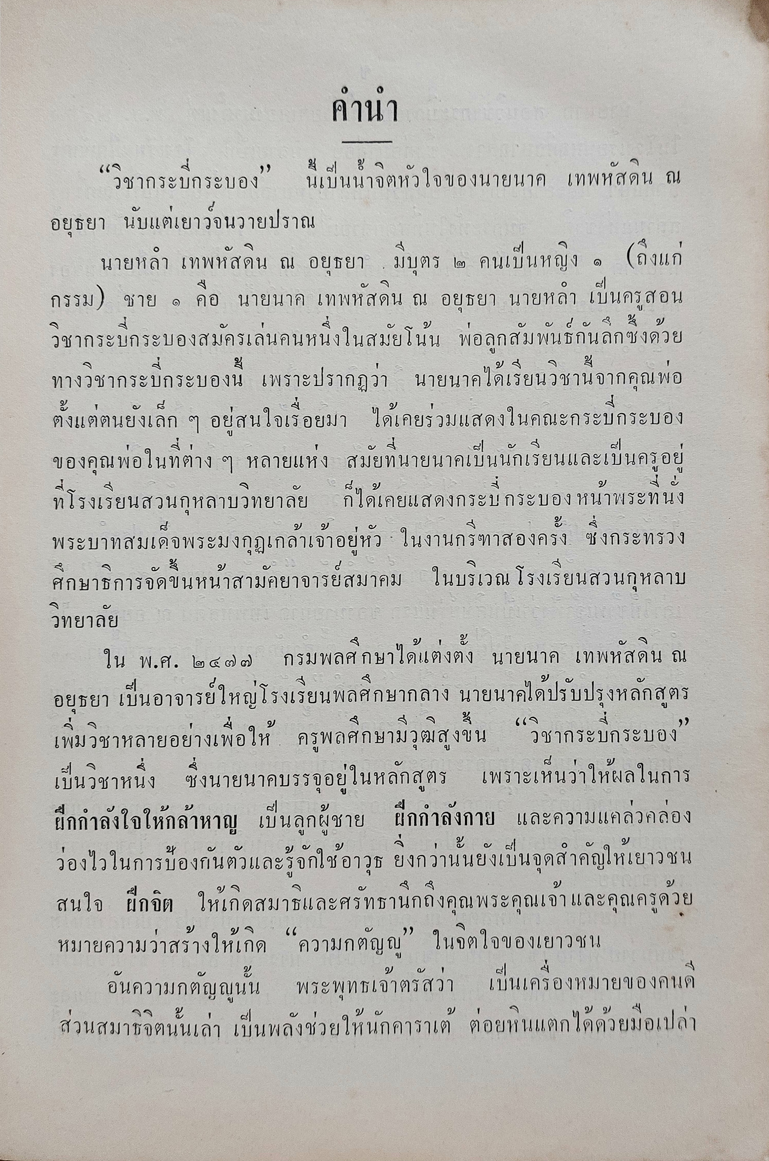 วิชากระบี่กระบอง