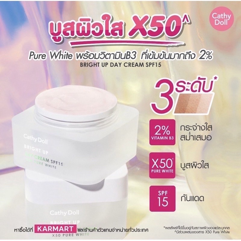 Cathy Doll Bright Up Day Cream SPF 15 / Sleeping Mask เดย์ครีม / สลีปปิ้ง มาส์ก