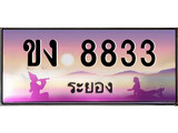 เลขทะเบียนรถ ระยอง ขง 8833 เลขประมูล จากเฮงทะเบียน