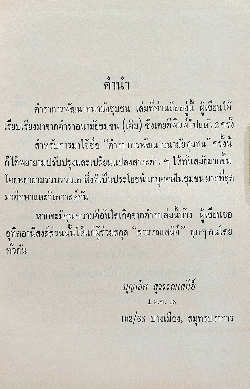 ตำราการพัฒนาอนามัยชุมชน