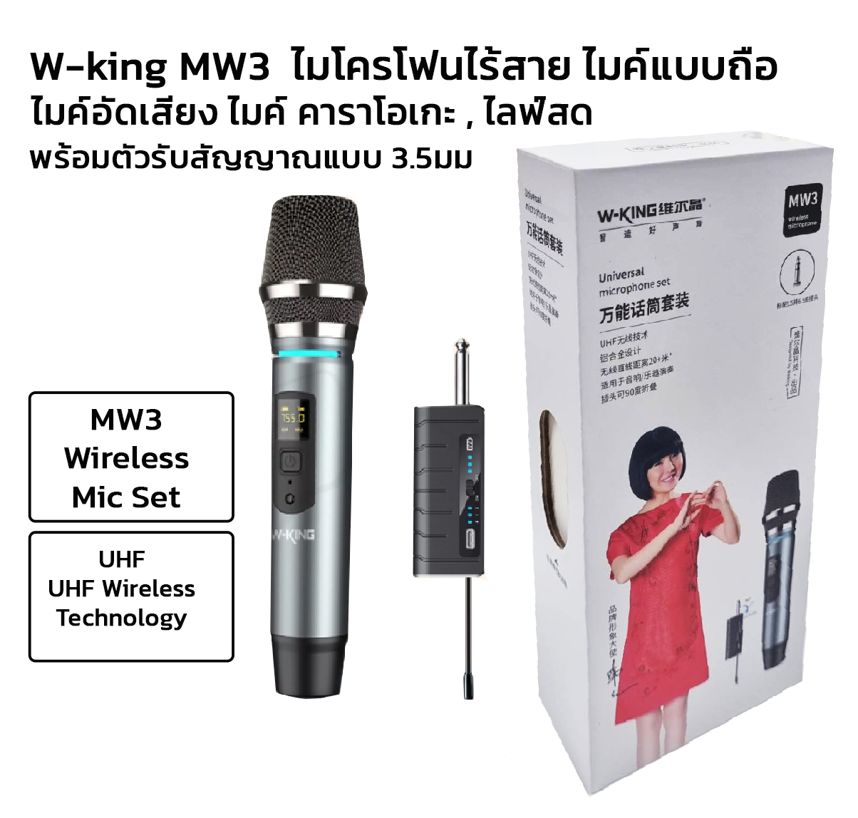 MW3 W-KING Wireless Microphone ไมค์ ไร้สาย SKU-02709