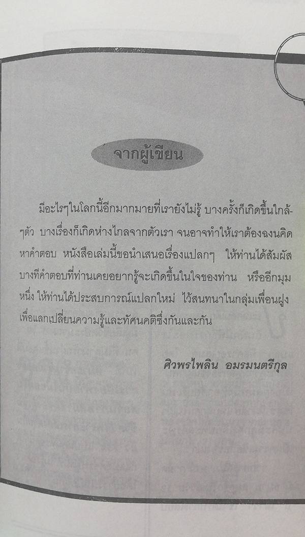 หมายเหตุ ชุด มุมนี้มีเรื่องแปลก