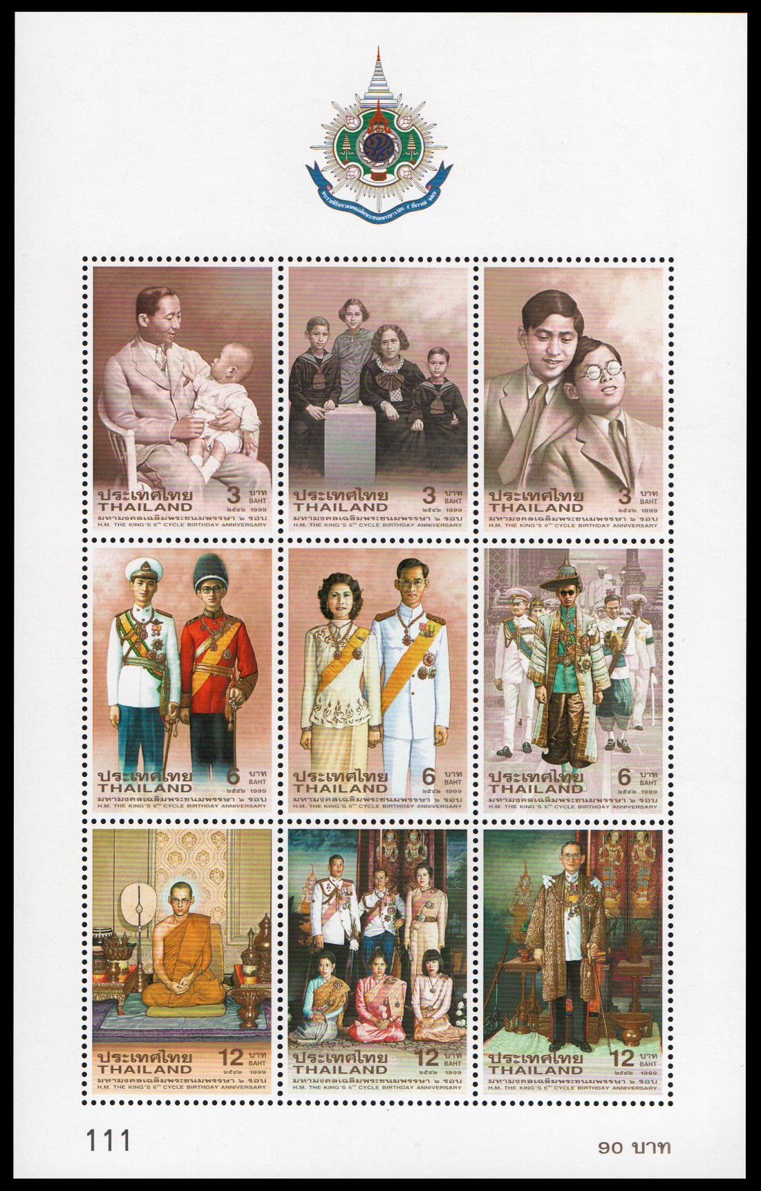 ชีทแสตมป์ชุดมหามงคล เฉลิมพระชนมพรรษา 6 รอบ (ชุด 2) เลขตอง #111