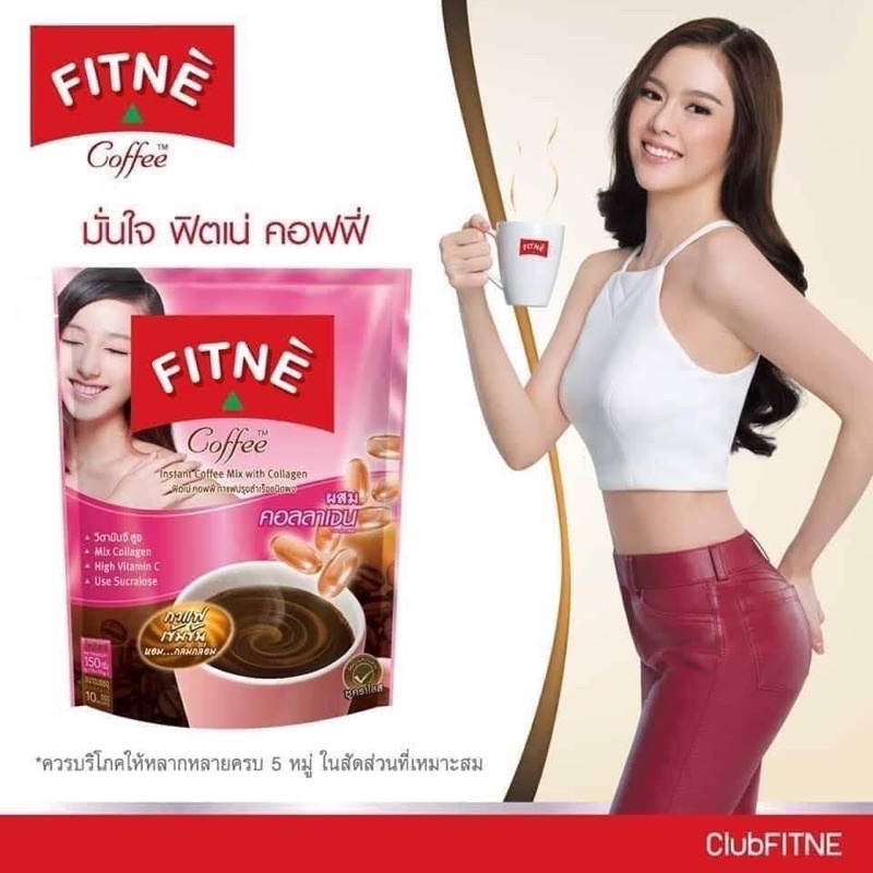 ฟิตเน่ คอฟฟี่ กาแฟปรุงสำเร็จชนิดผง ผสมคอลลาเจน FITNE 3-in-1 Diet Coffee