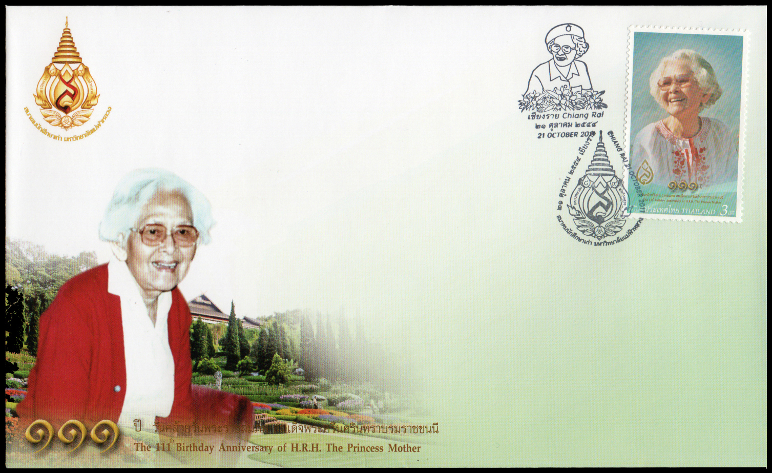 ซองวันแรกจำหน่าย 111 ปี (ซองพิเศษ 6 ซอง) วันคล้ายวันพระราชสมภพสมเด็จพระศรีนครินทราบรมราชชนนี 2554