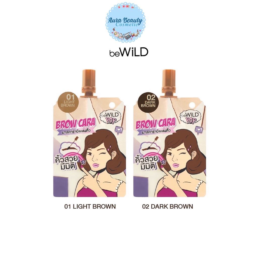 (1ซอง) beWiLD Pop Brow Cara บีไวลด์ ป๊อป โบรว์ คาร่า 2กรัม มาสคาร่าคิ้ว ปัดแต่งคิ้ว คิ้วสวยมีมิติ