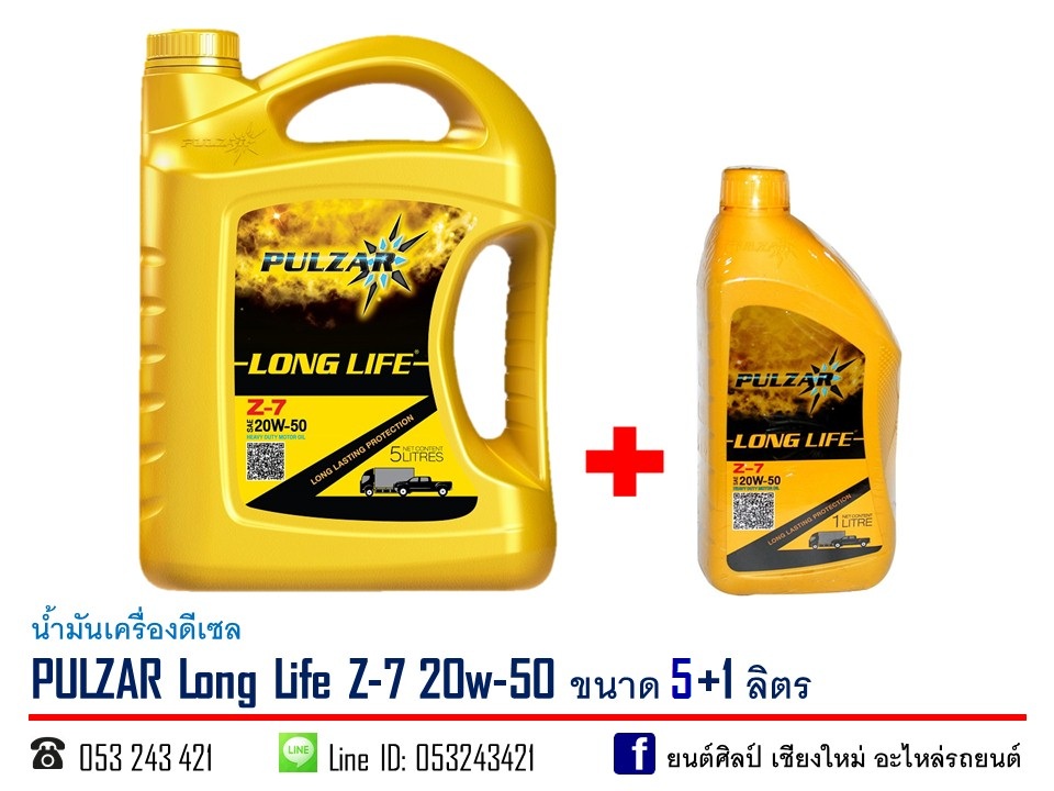 น้ำมันเครื่องดีเซล PULZAR Long Life Z-7 20w-50 ขนาด 5+1 ลิตร