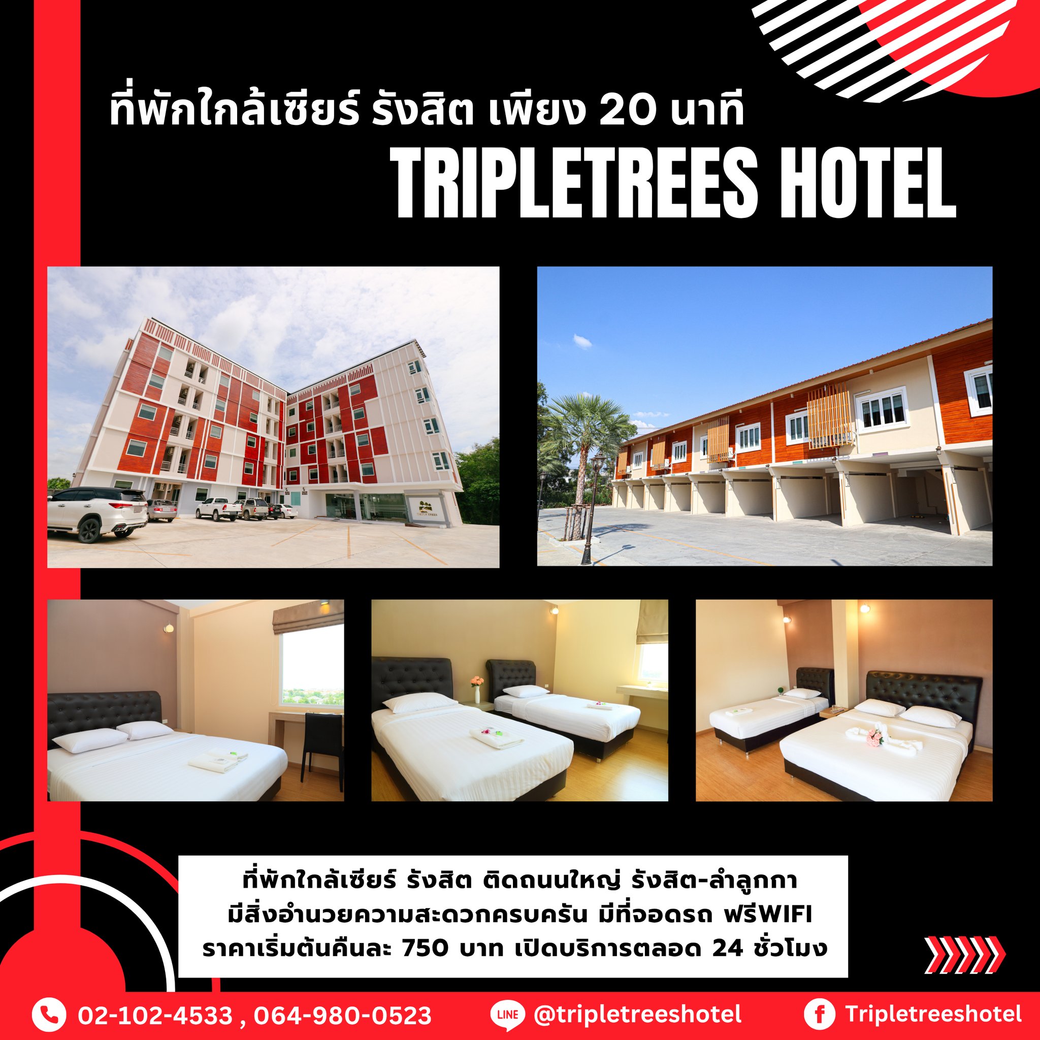 โรงแรมรายวันศูนย์การค้าเซียร์ รังสิต
