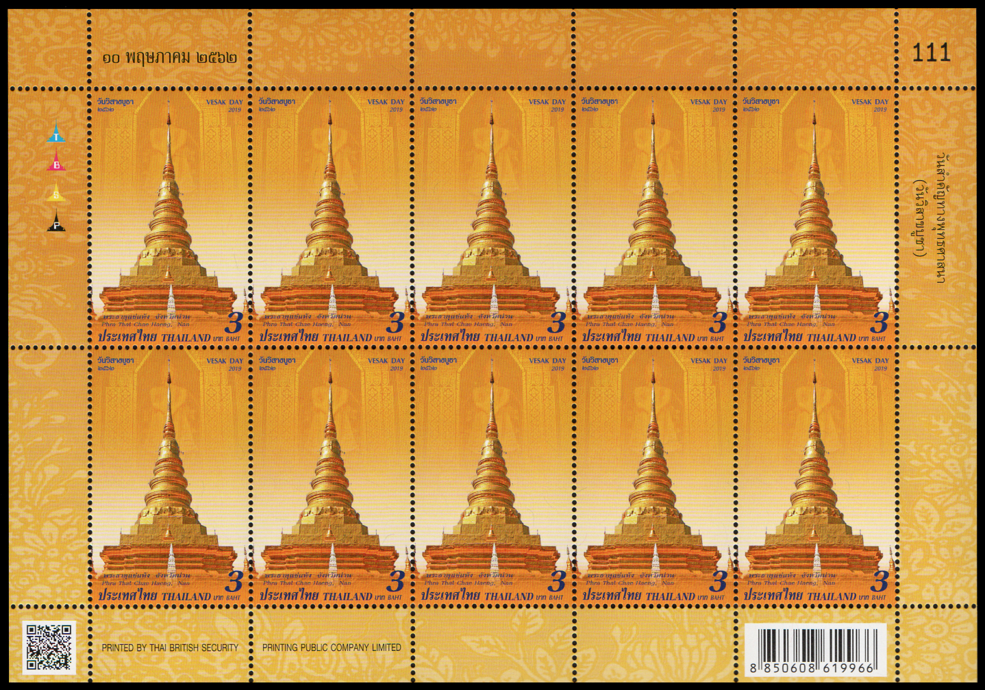 แสตมป์ชุดวันสำคัญทางพุทธศาสนา (วันวิสาขบูชา 2562)