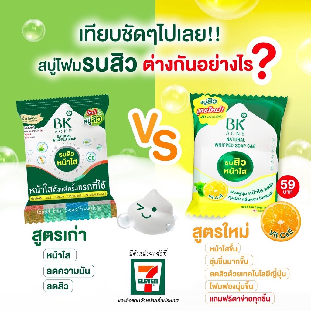 (4ก้อน/กล่อง) สบู่ บีเค แอคเน่ รบสิวหน้าใส BK Vit C&E Acne Natural Whipped Soap C&E