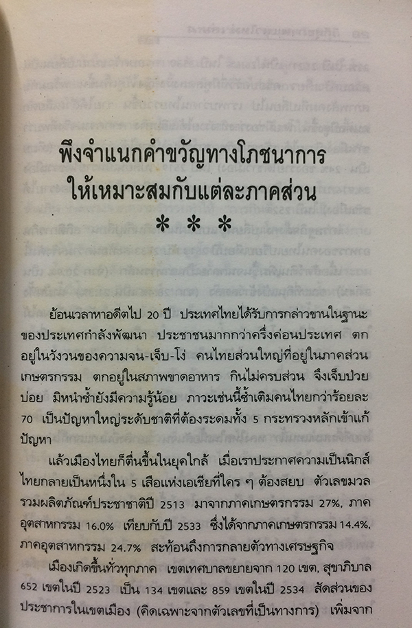 ธรรมชาติบำบัด : วิถีสุขภาพแนวใหม่ เล่ม 4