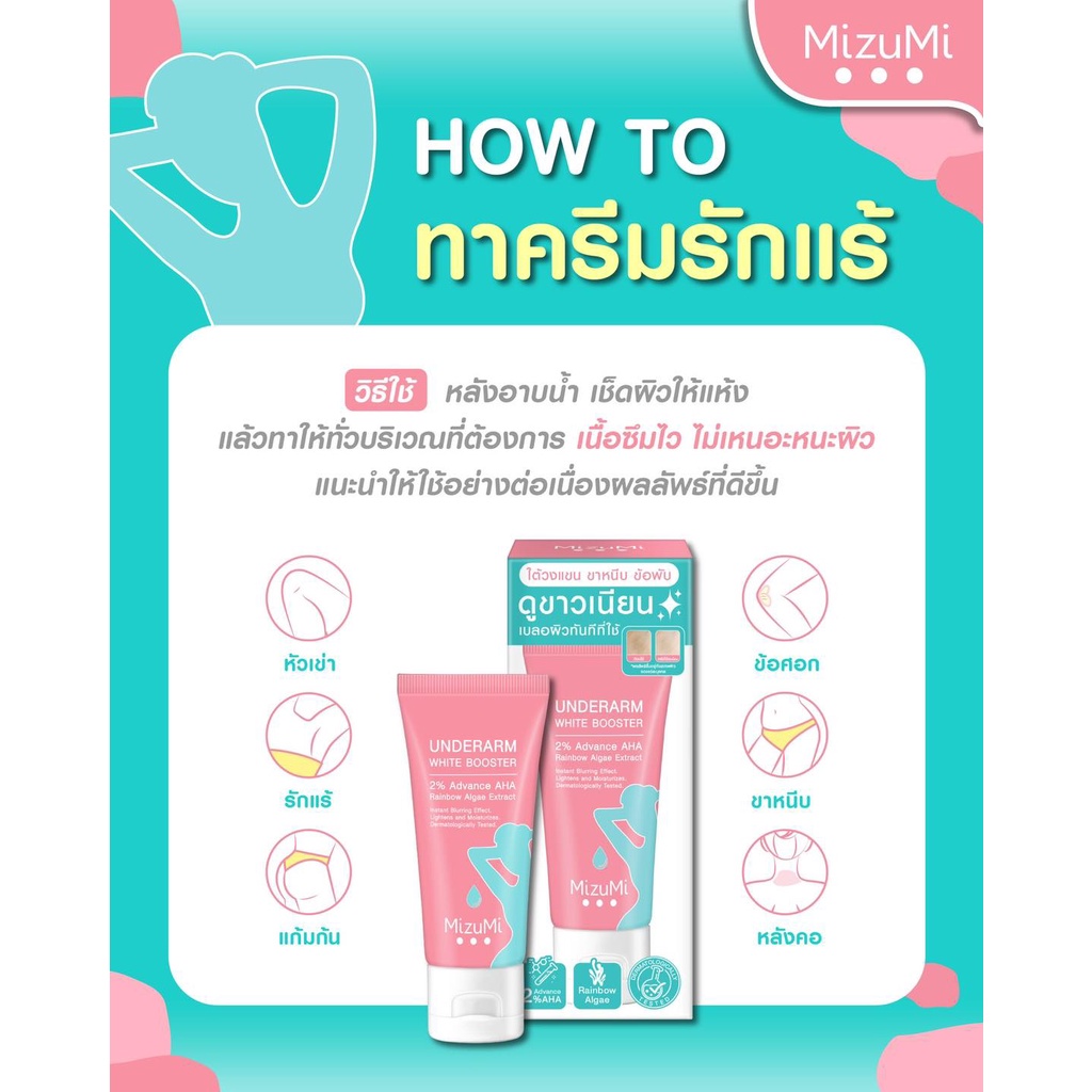 MIZUMI มิซึมิ อันเดอร์อาร์ม ไวท์ บูสเตอร์ ครีมทาใต้วงแขน 30กรัม