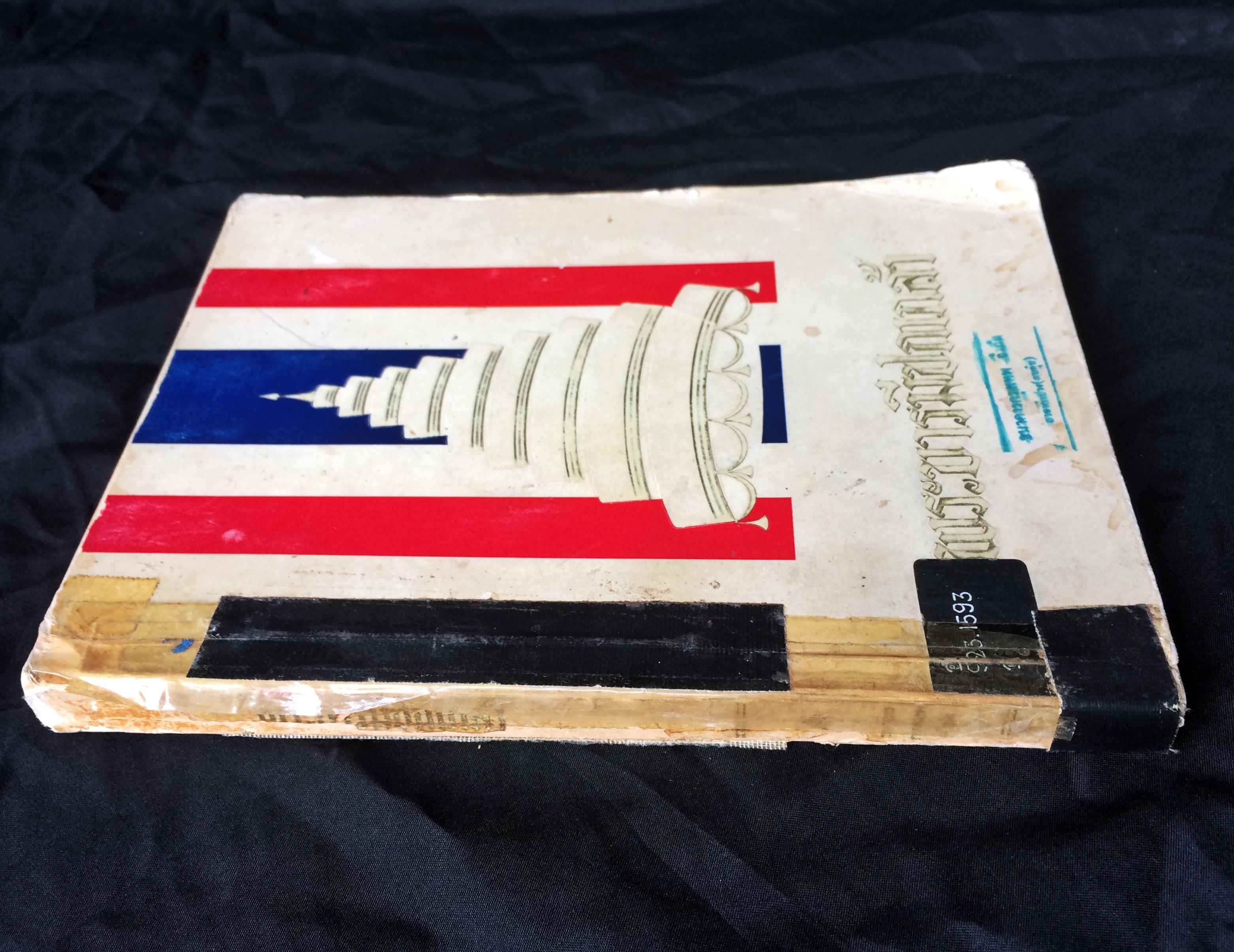 พระบารมีปกเกล้า