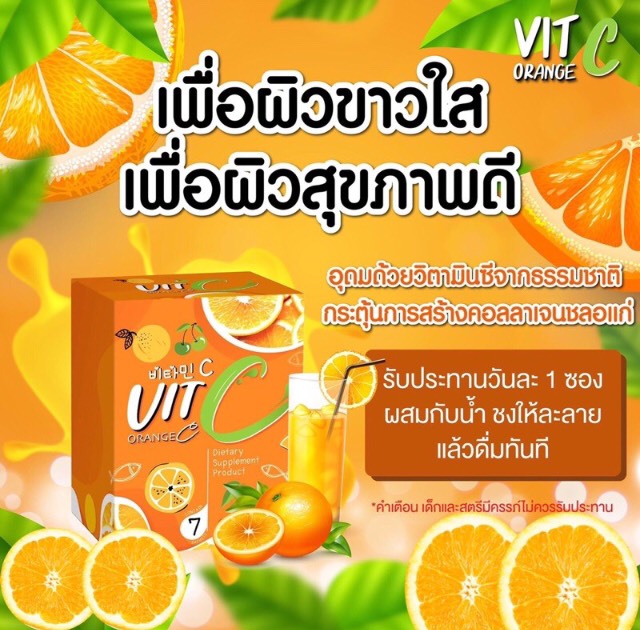 Vit C Orange C Pimrypie 1 กล่อง 7 ซอง
