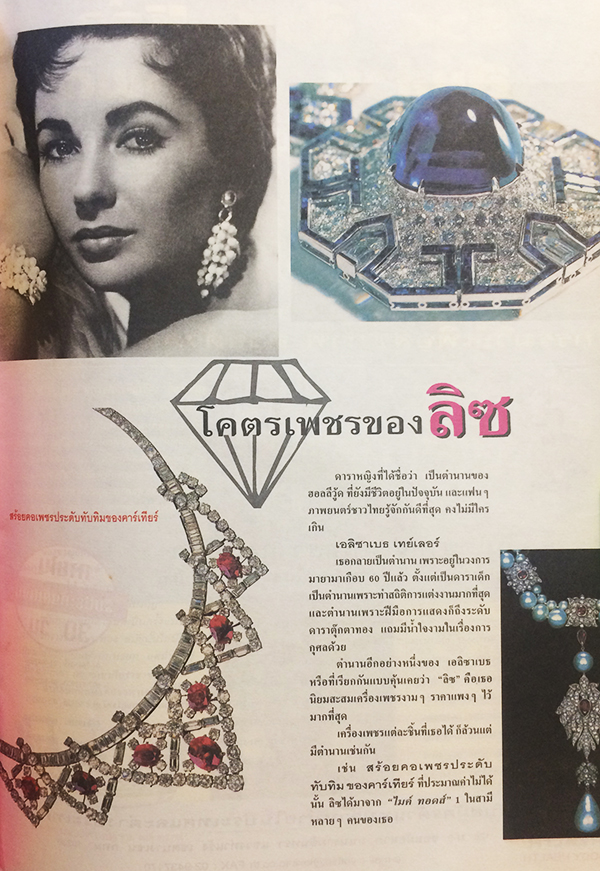 คู่สร้างคู่สม ปีที่ 24 ฉบับที่ 433 มกราคม ปักษ์แรก 2546