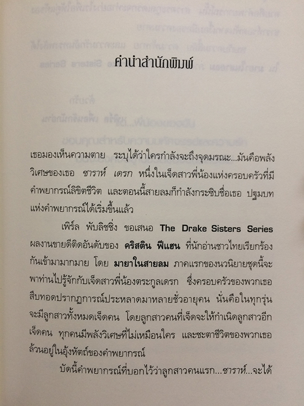 มายาในสายลม (Magic In The Wind)