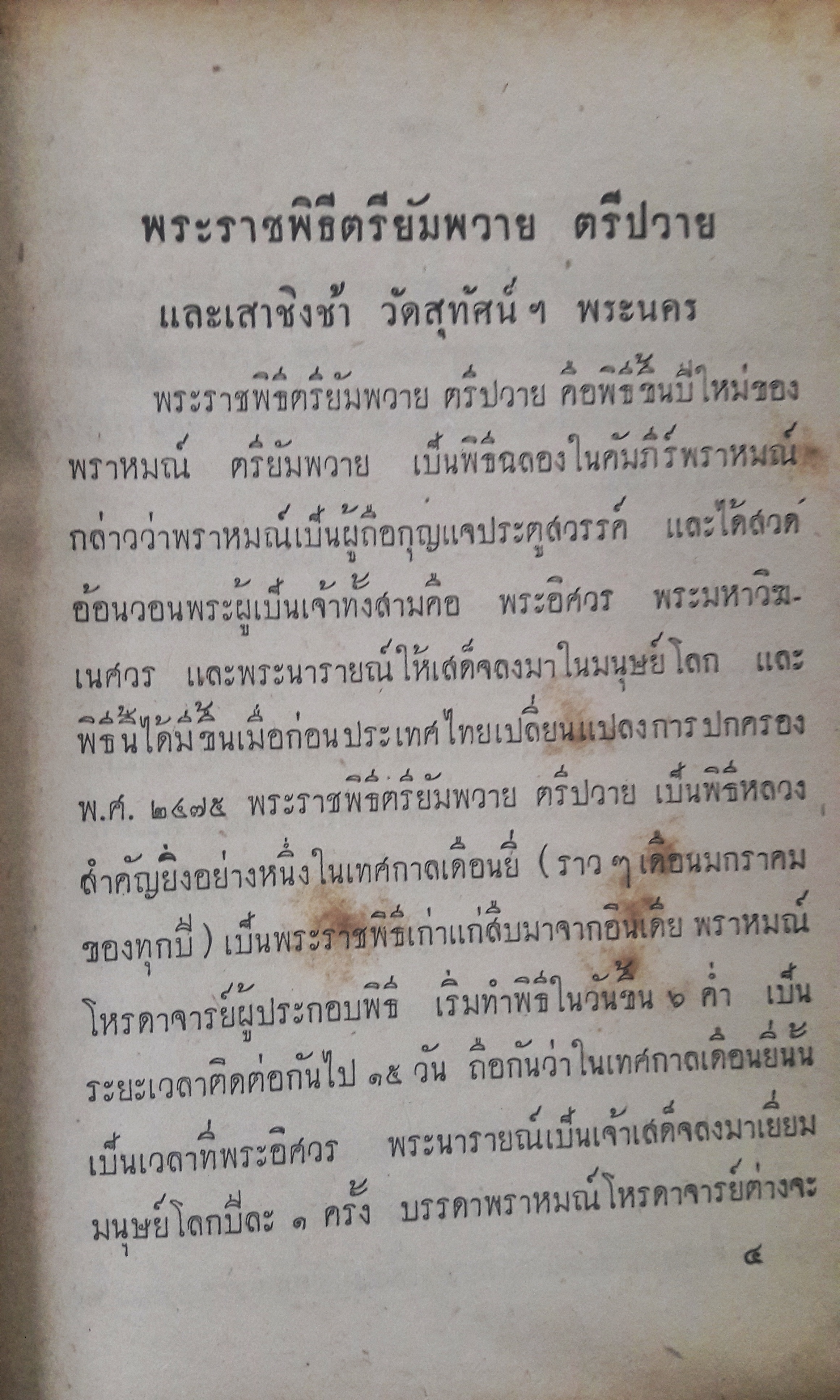 ประเพณีไทยและเรื่องน่ารู้(ตำหนิ)