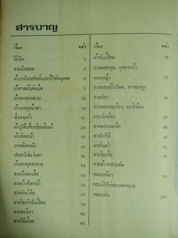 ตำราลายปัก