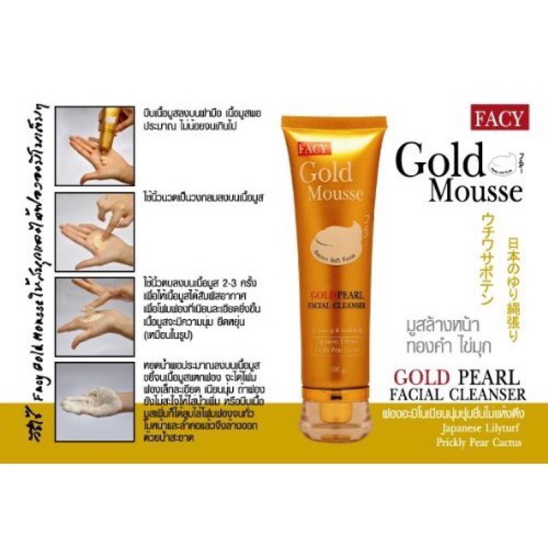มูสโฟมล้างหน้าทองคำ + ไข่มุก Facy Gold Pearl Mousse Facial Cleanser 80 g