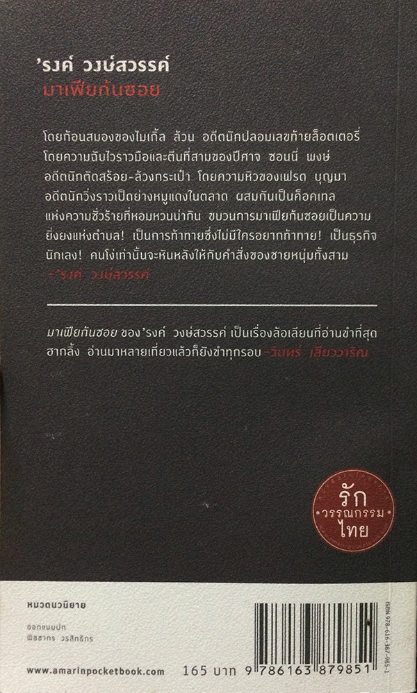 มาเฟียก้นซอย