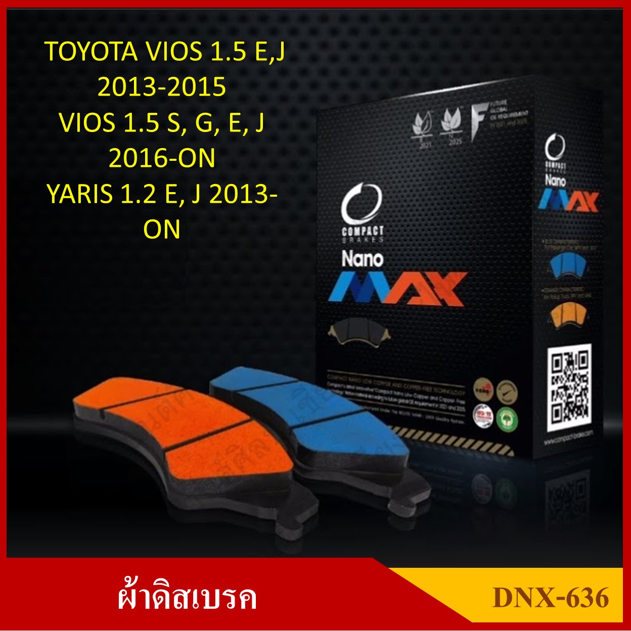 [DEX-636] COMPACT ผ้าดิสเบรคหน้า TOYOTA VIOS 1.5 ,YARIS 1.2 มีแผ่นรอเก็บเสียง รุ่น NANO MAX กล่องสีดำ (1ชุดมี 4ชิ้น) ชุดละ
