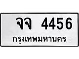 ทะเบียนรถ 4456 ทะเบียนมงคล จจ 4456 จากกรมขนส่ง